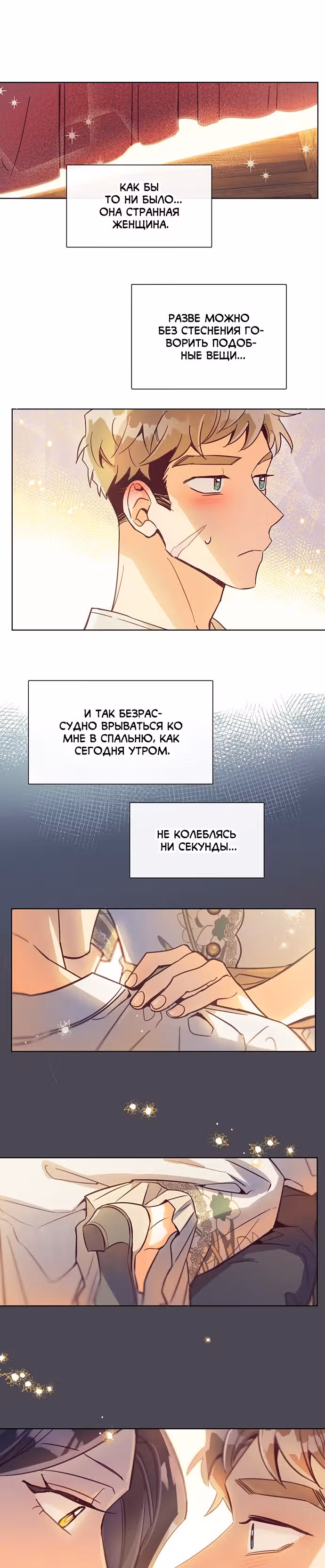 Прошло много времени с тех пор, как роман был закончен — Том 1 · Глава 5, страница 22
