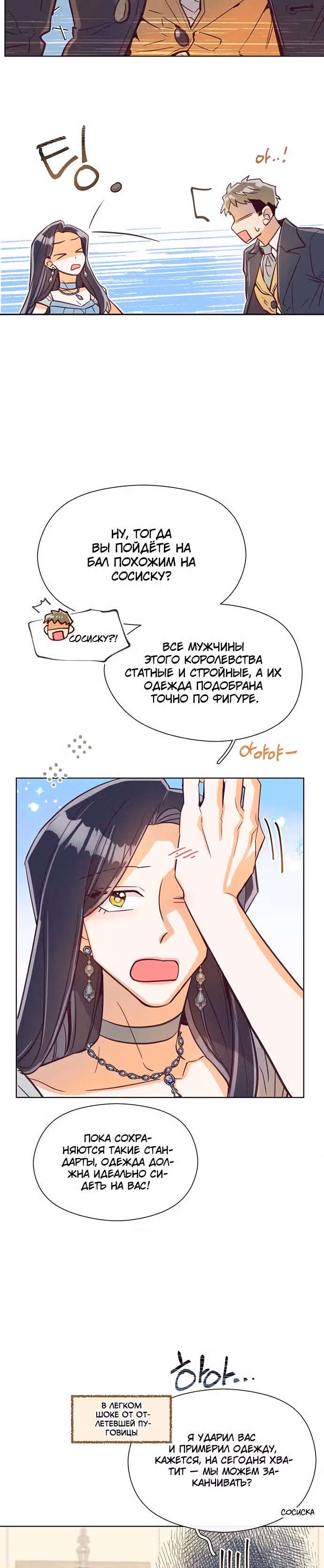 Прошло много времени с тех пор, как роман был закончен — Том 1 · Глава 5, страница 26