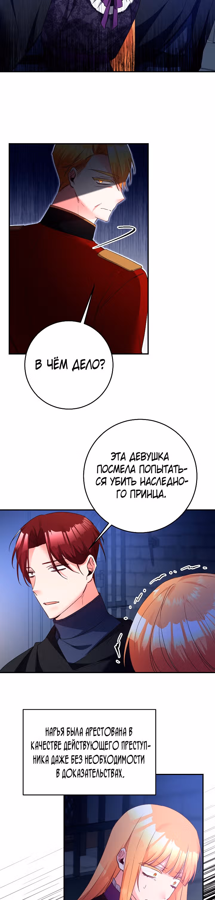 Причина, почему она живет как злодейка — Том 1 · Глава 77, страница 18
