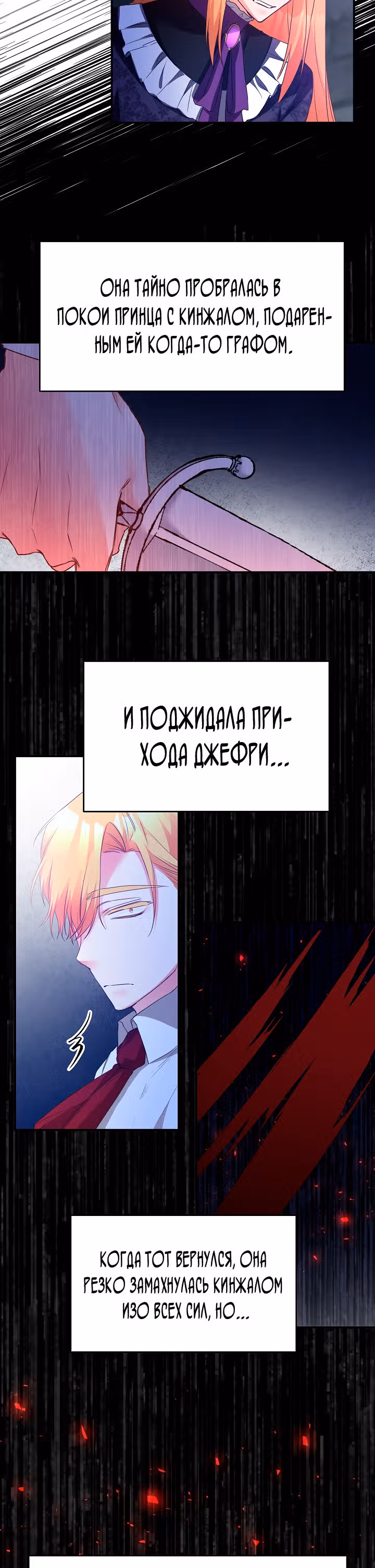 Причина, почему она живет как злодейка — Том 1 · Глава 77, страница 19