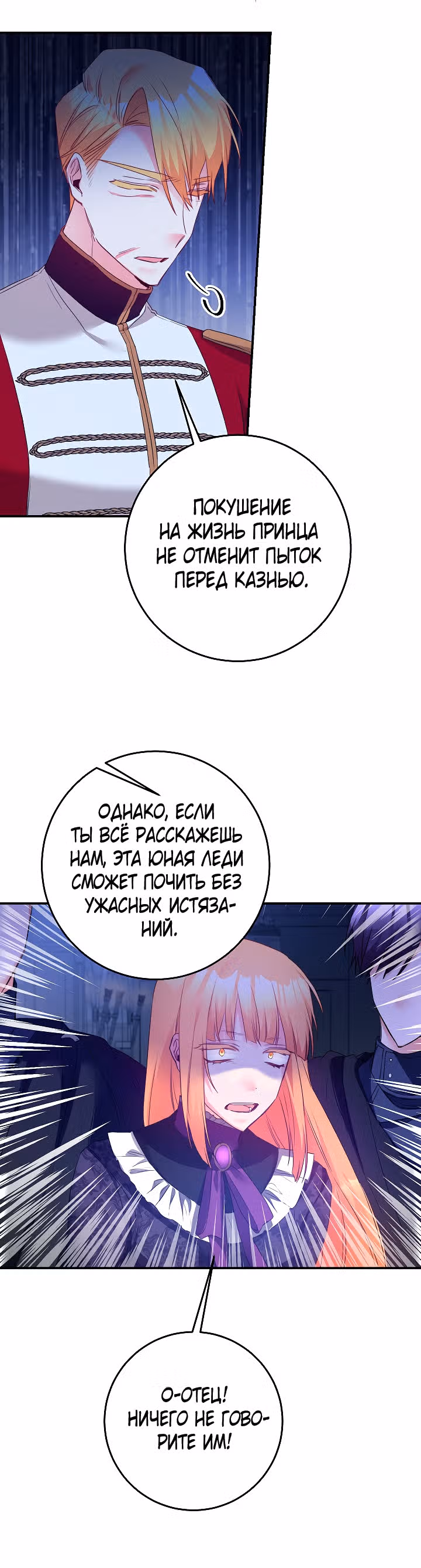 Причина, почему она живет как злодейка — Том 1 · Глава 77, страница 21