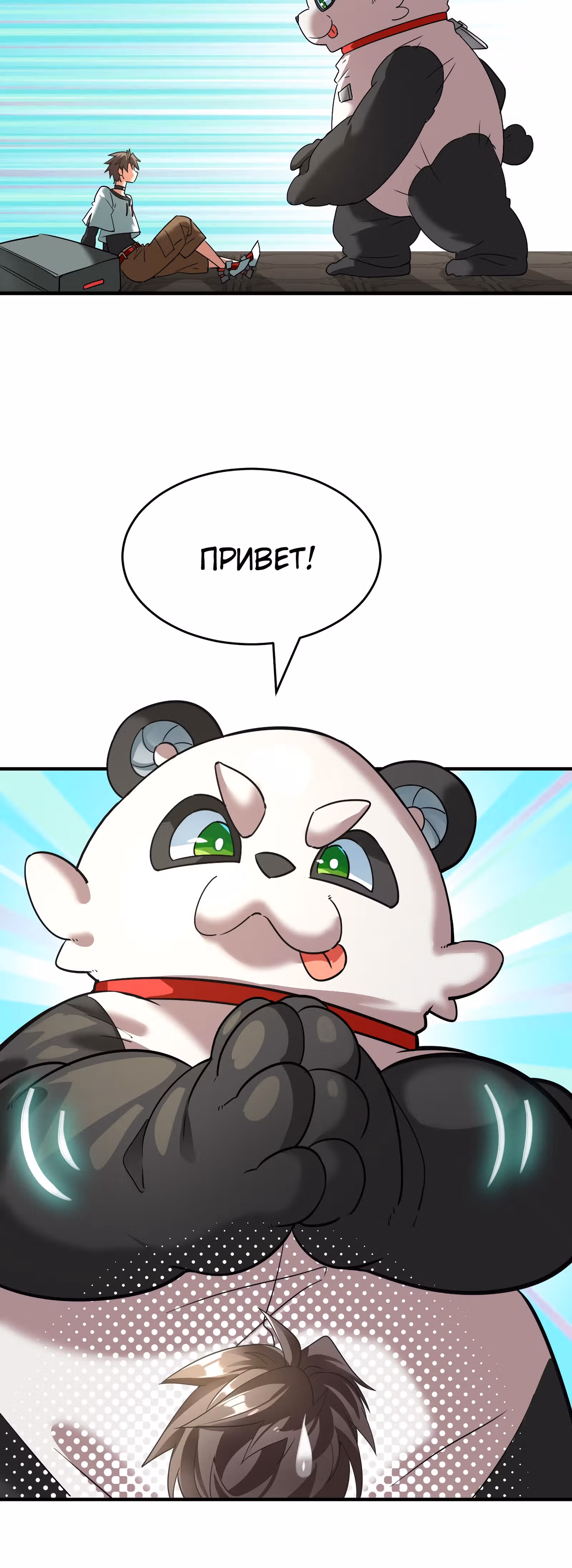 Повелитель зверей sss-ранга — Том 1 · Глава 7, страница 4
