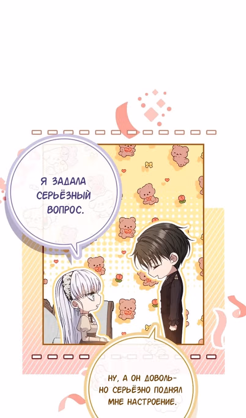 Подделка не хочет быть настоящей — Том 1 · Глава 59, страница 24