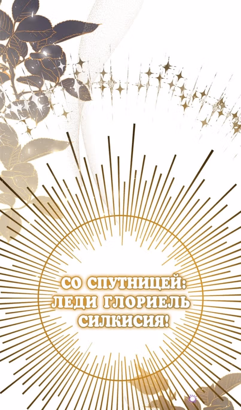 Подделка не хочет быть настоящей — Том 1 · Глава 59, страница 81