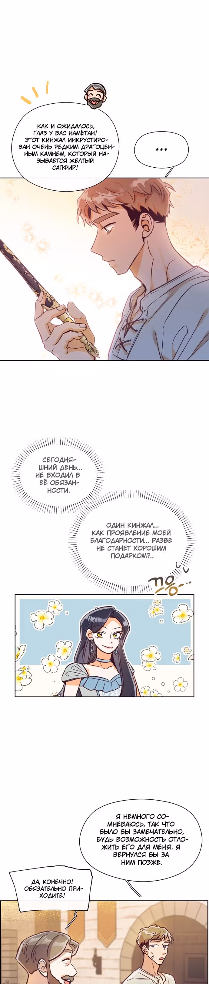 Прошло много времени с тех пор, как роман был закончен — Том 1 · Глава 6, страница 8