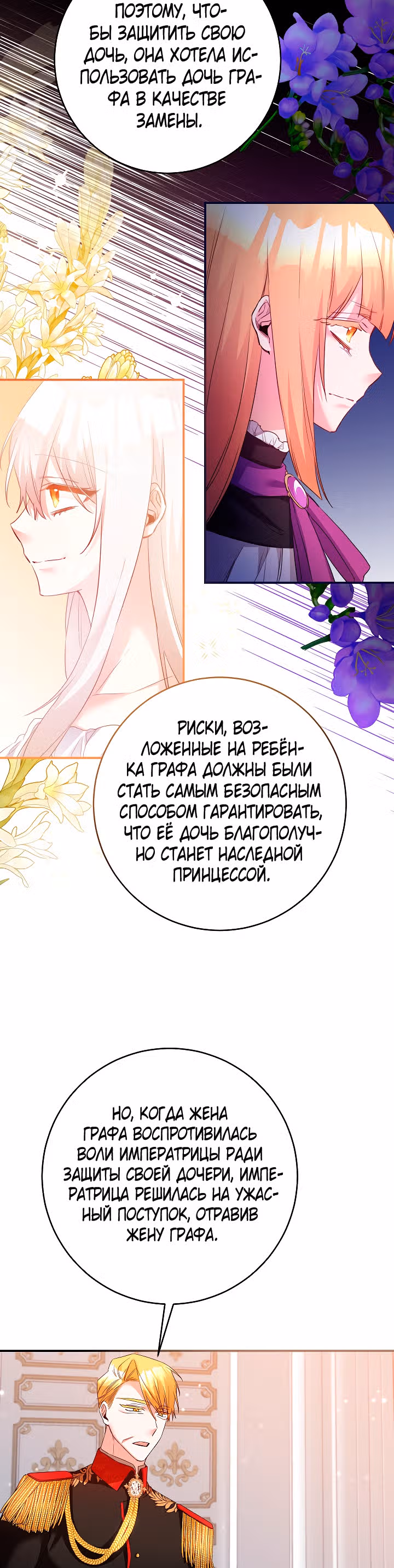 Причина, почему она живет как злодейка — Том 1 · Глава 78, страница 11