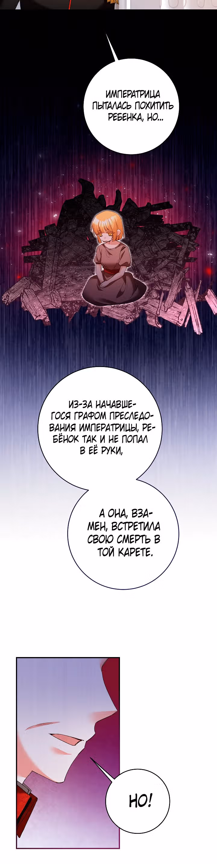 Причина, почему она живет как злодейка — Том 1 · Глава 78, страница 12