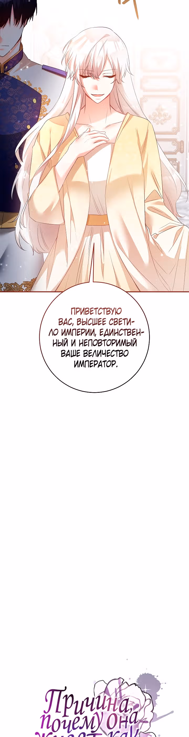 Причина, почему она живет как злодейка — Том 1 · Глава 78, страница 17