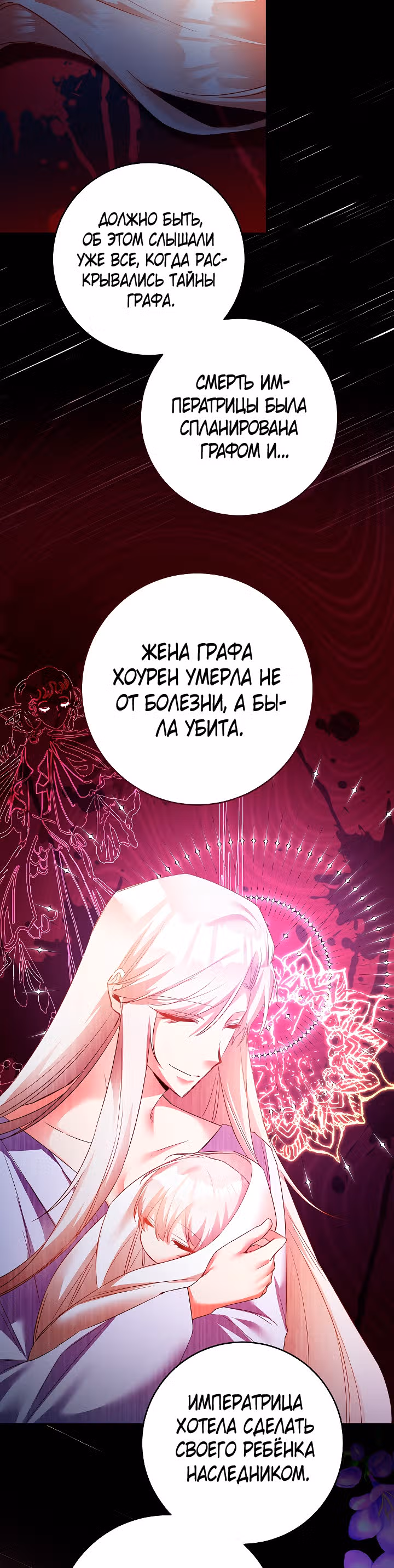 Причина, почему она живет как злодейка — Том 1 · Глава 78, страница 10