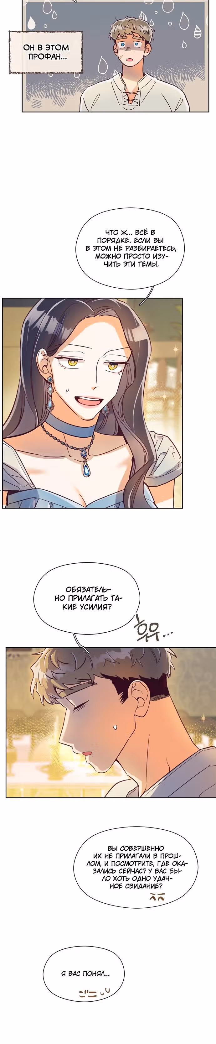Прошло много времени с тех пор, как роман был закончен — Том 1 · Глава 7, страница 13