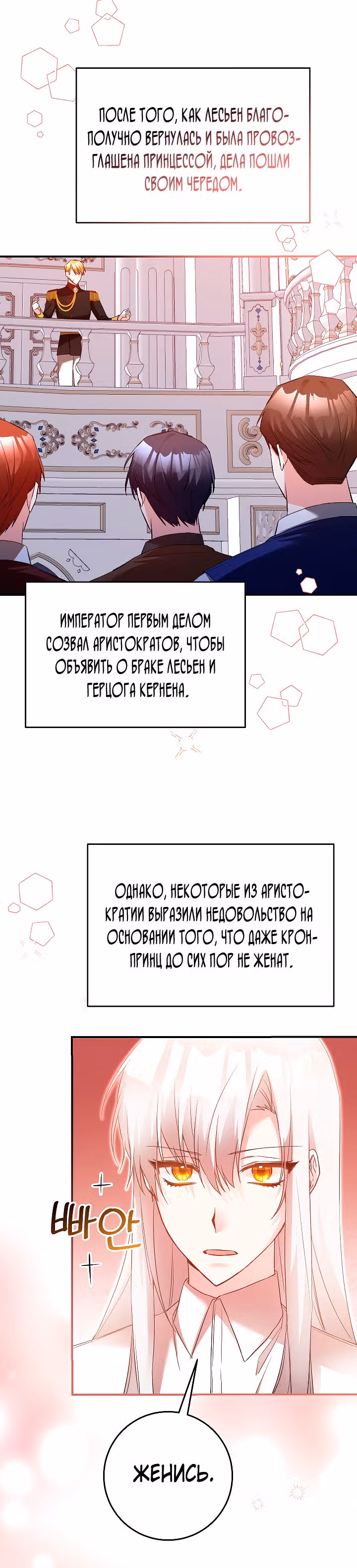 Причина, почему она живет как злодейка — Том 1 · Глава 79, страница 21