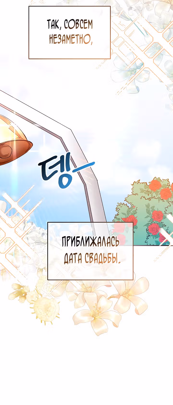 Причина, почему она живет как злодейка — Том 1 · Глава 79, страница 32