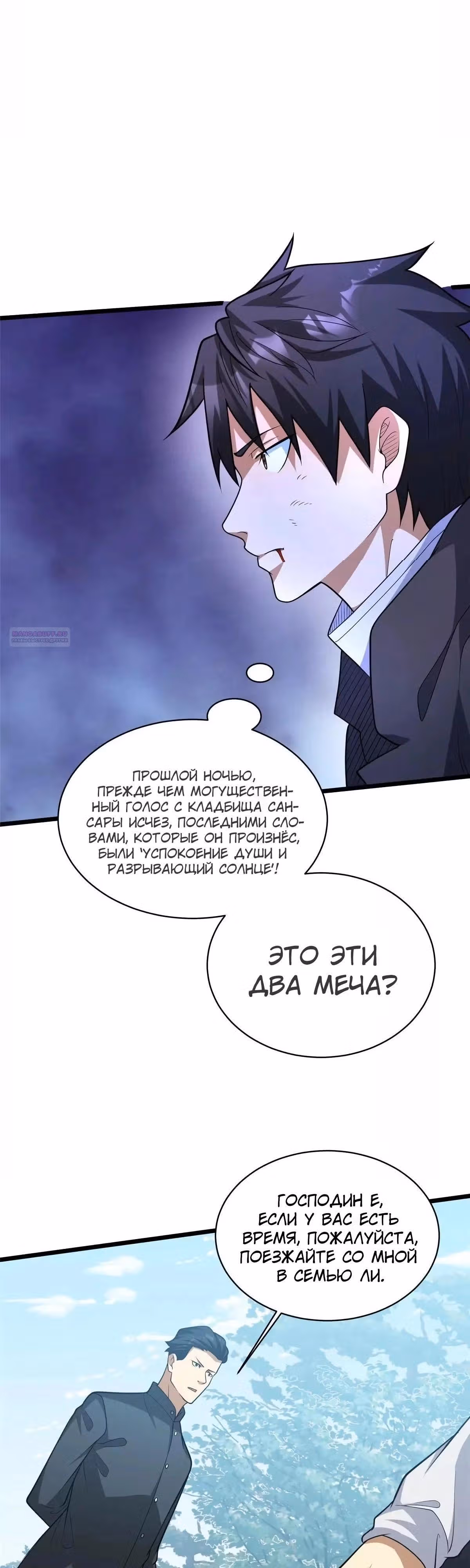 Величайший бог медицины — Том 1 · Глава 283, страница 30