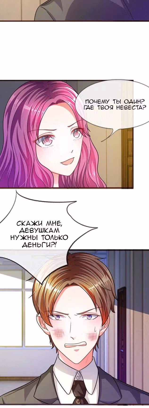 Мой бывший парень — вампир — Том 1 · Глава 14, страница 2