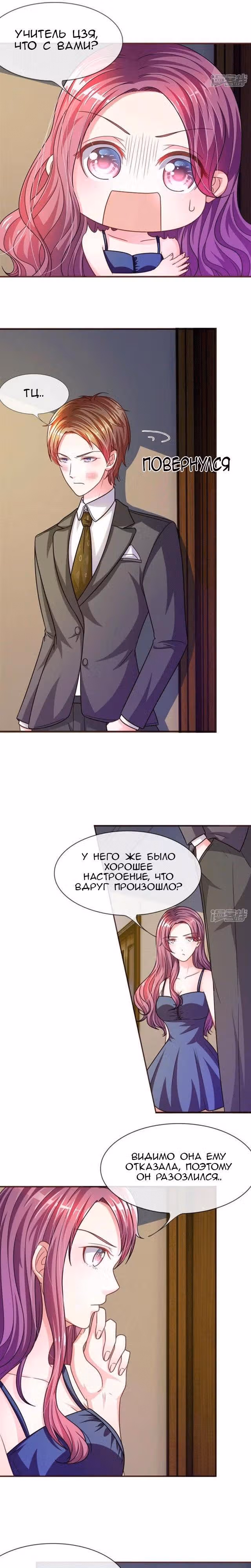 Мой бывший парень — вампир — Том 1 · Глава 14, страница 3