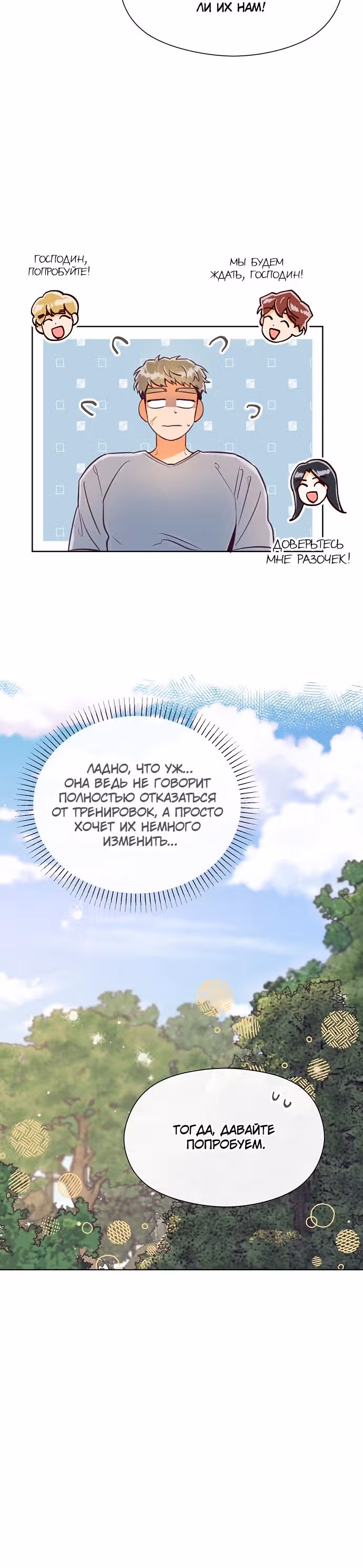 Прошло много времени с тех пор, как роман был закончен — Том 1 · Глава 8, страница 13