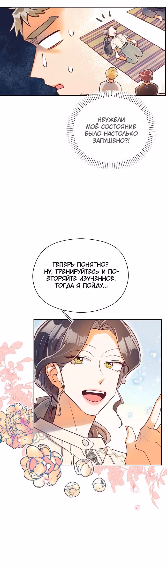 Прошло много времени с тех пор, как роман был закончен — Том 1 · Глава 8, страница 18