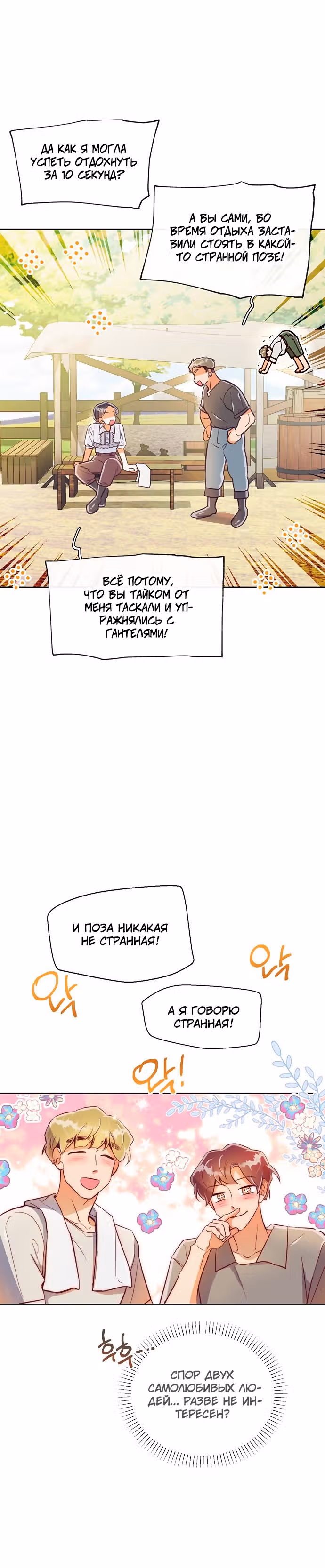Прошло много времени с тех пор, как роман был закончен — Том 1 · Глава 8, страница 26