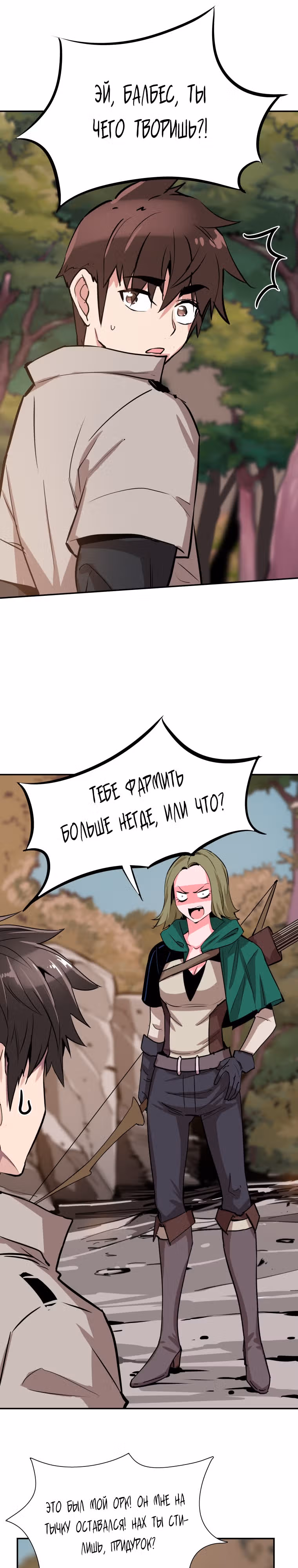 Лучший Игрок Возвращается! — Том 1 · Глава 5, страница 22