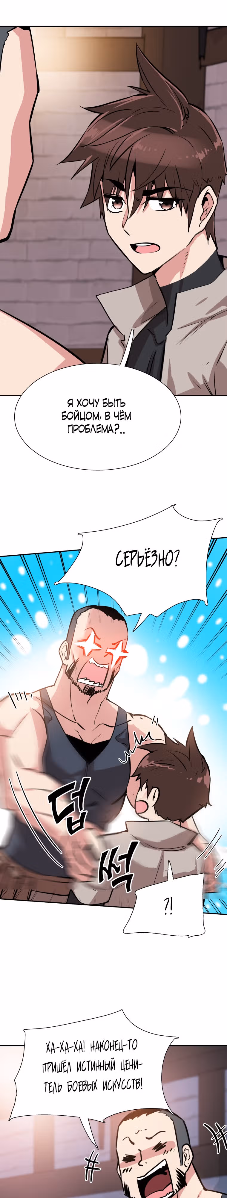 Лучший Игрок Возвращается! — Том 1 · Глава 5, страница 4