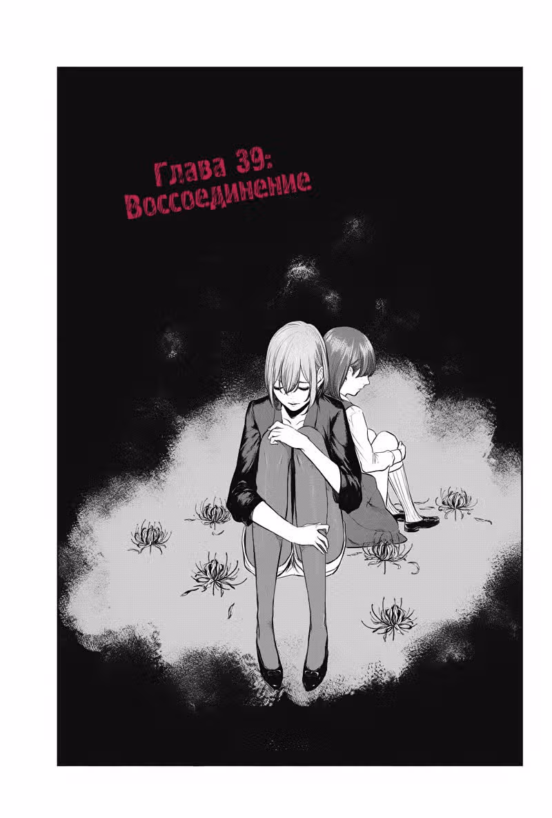 Fatal Frame: Жрица тени — Том 3 · Глава 39, страница 1