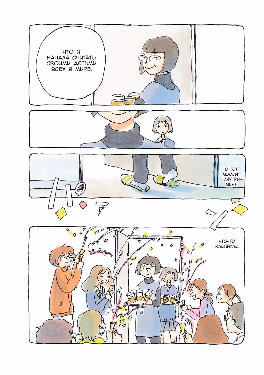 Микако — Том 6 · Глава 152, страница 4