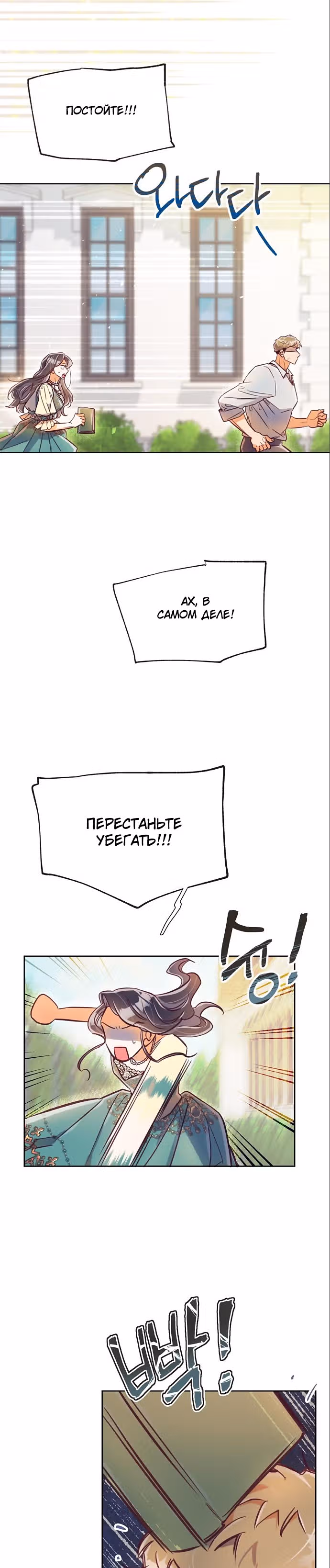 Прошло много времени с тех пор, как роман был закончен — Том 1 · Глава 9, страница 11