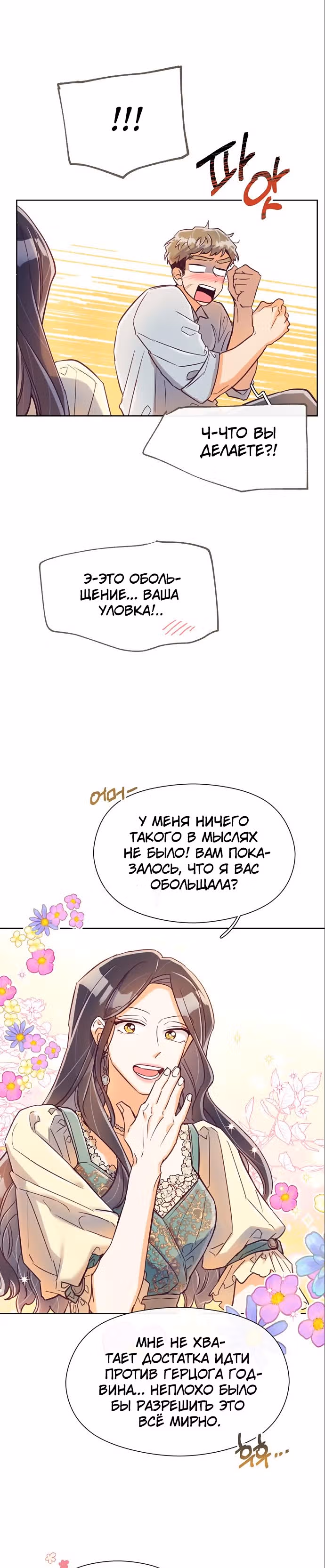 Прошло много времени с тех пор, как роман был закончен — Том 1 · Глава 9, страница 15