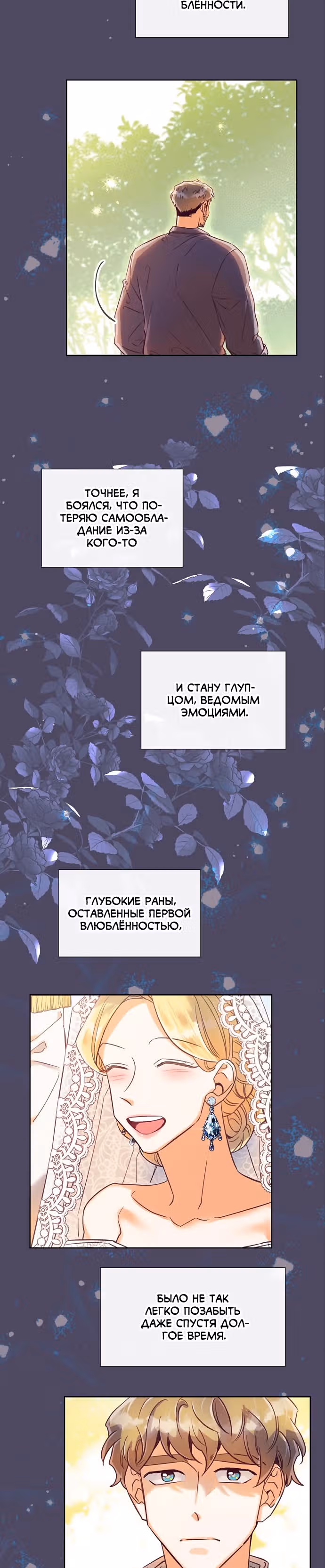 Прошло много времени с тех пор, как роман был закончен — Том 1 · Глава 9, страница 19