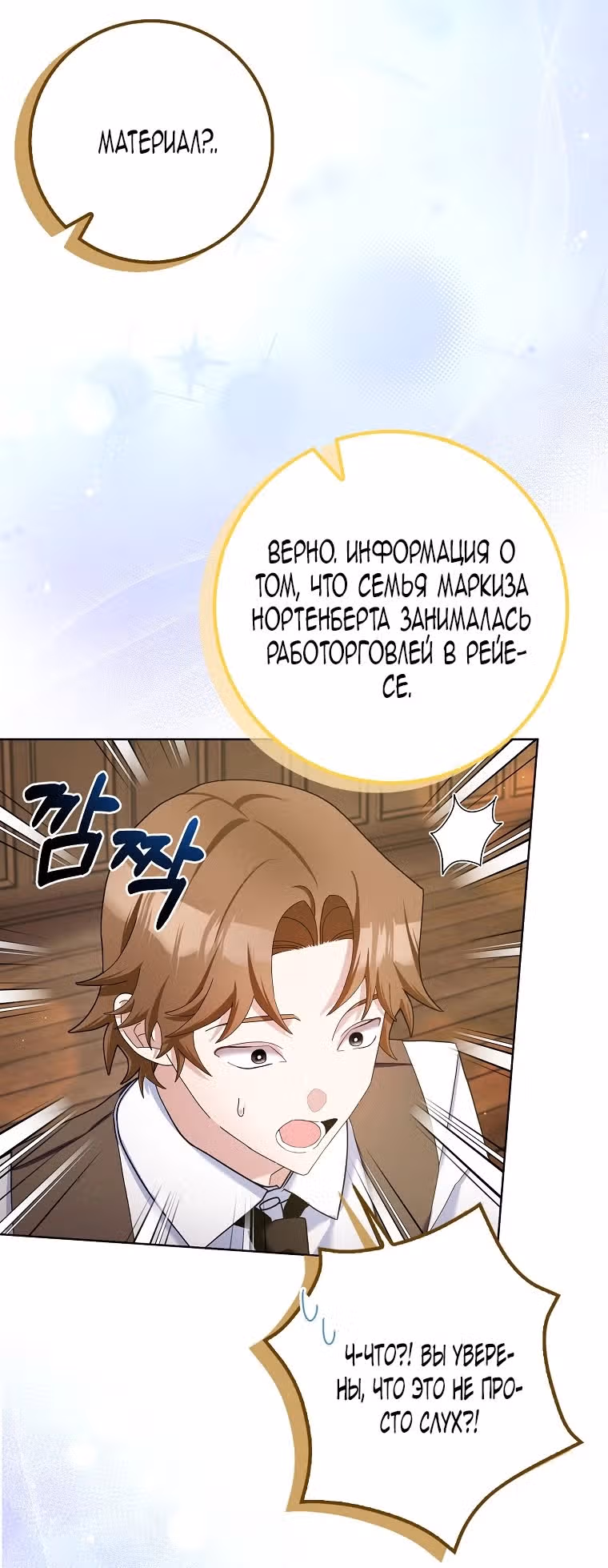 Прошу, станьте моим мужем снова! — Том 3 · Глава 107, страница 14