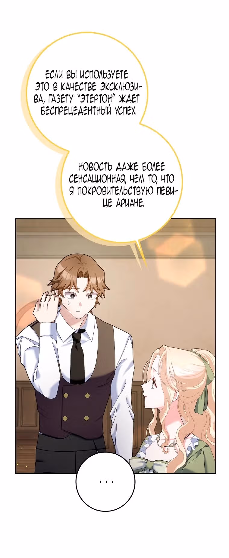 Прошу, станьте моим мужем снова! — Том 3 · Глава 107, страница 16