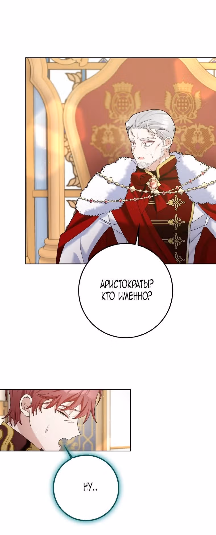 Прошу, станьте моим мужем снова! — Том 3 · Глава 107, страница 38