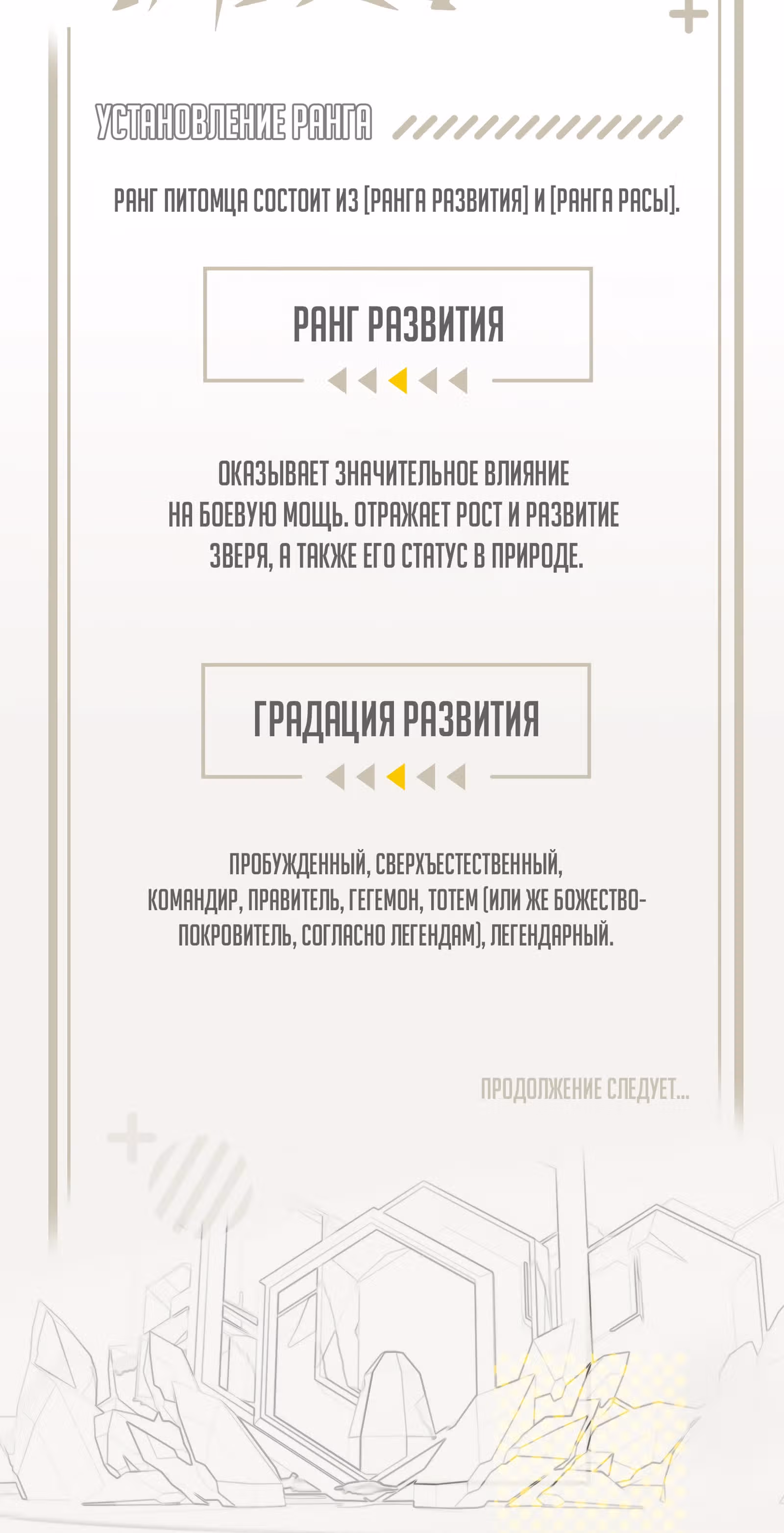Повелитель зверей sss-ранга — Том 1 · Глава 9, страница 24