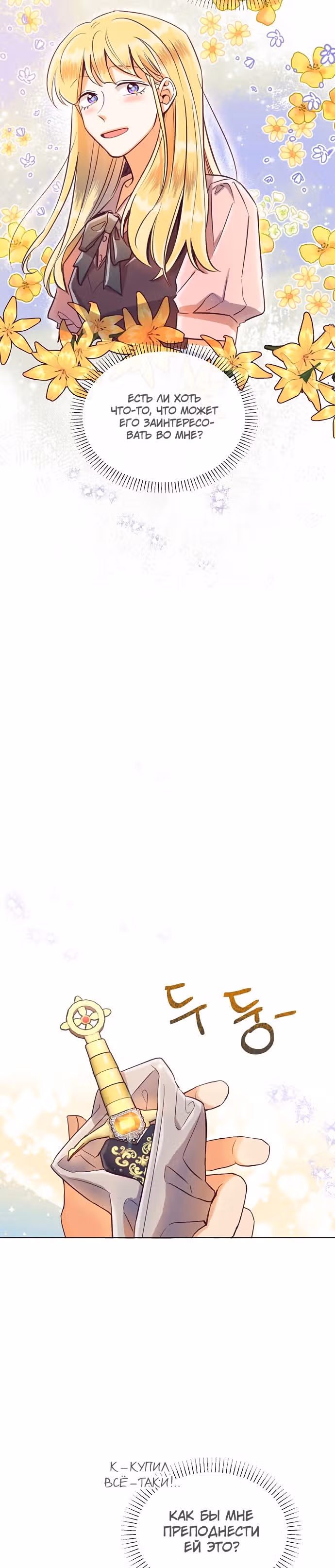 Прошло много времени с тех пор, как роман был закончен — Том 1 · Глава 10, страница 19