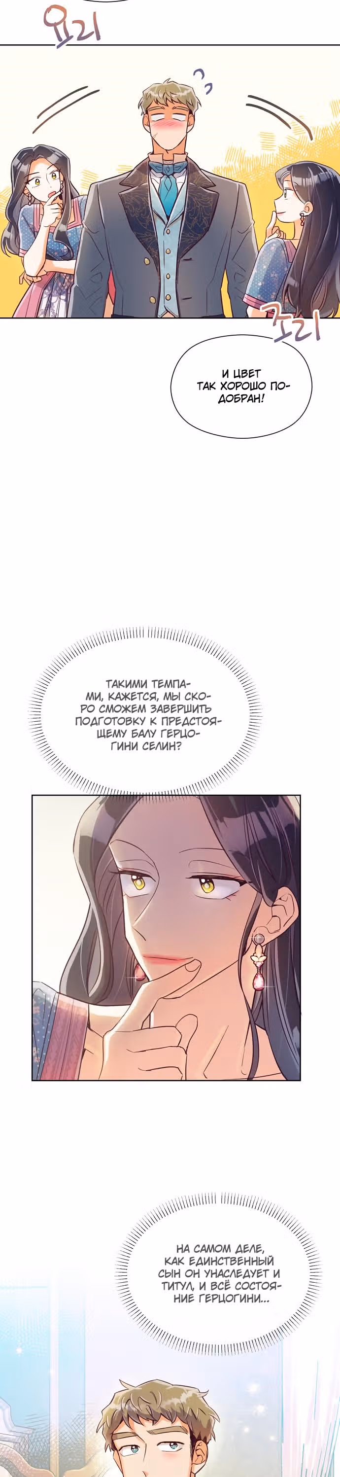 Прошло много времени с тех пор, как роман был закончен — Том 1 · Глава 10, страница 10