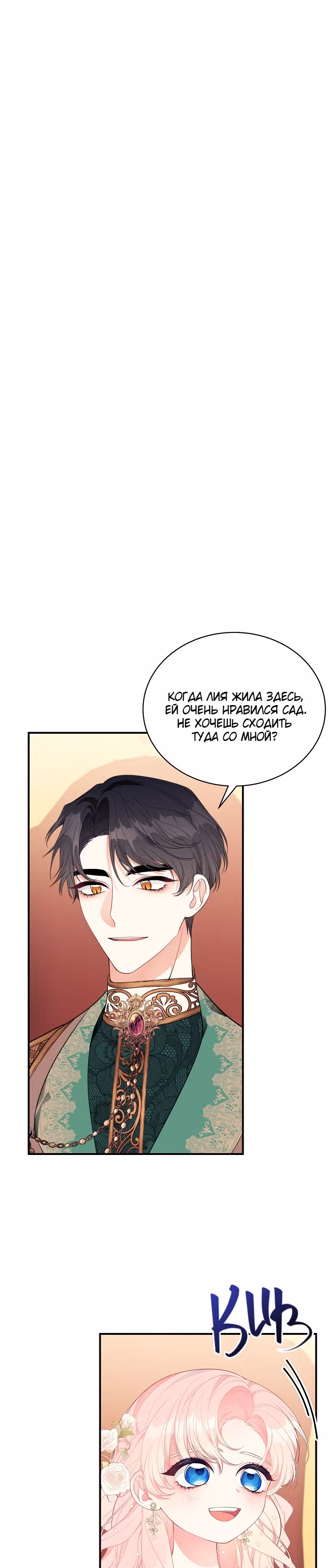 Я искала только своего отца — Том 1 · Глава 20, страница 15