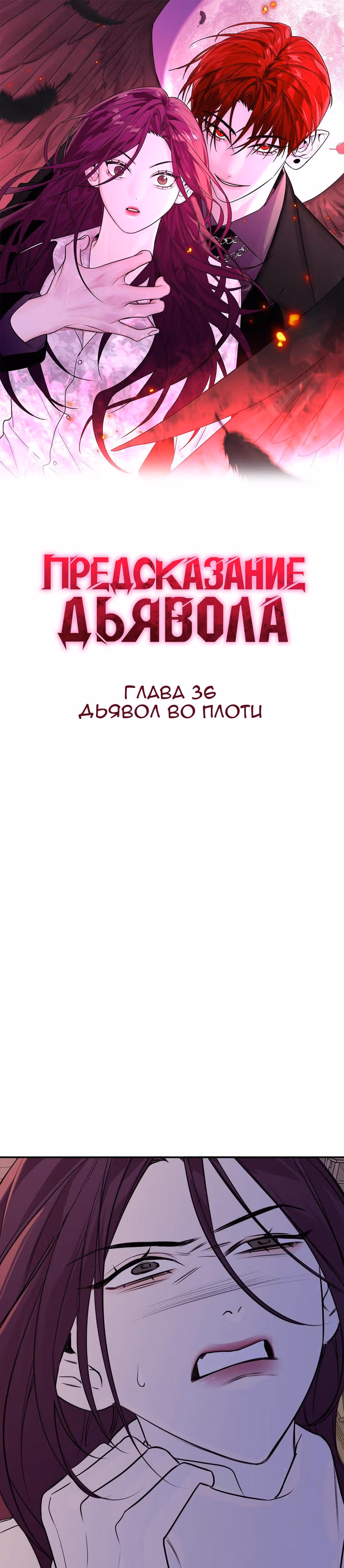 Знак дьявола — Том 1 · Глава 36, страница 1