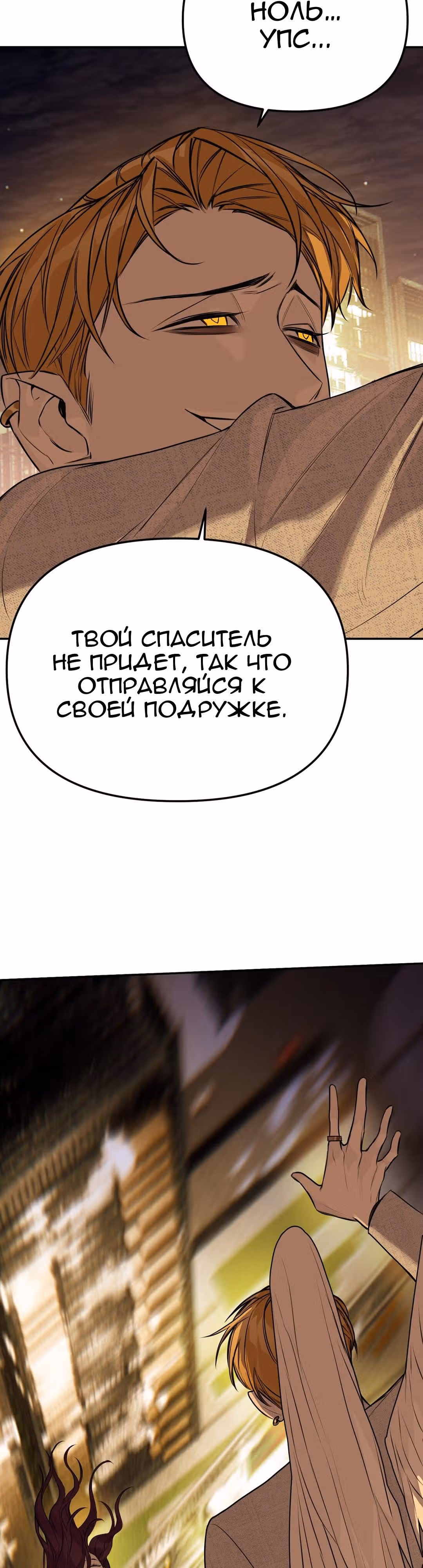 Знак дьявола — Том 1 · Глава 36, страница 17