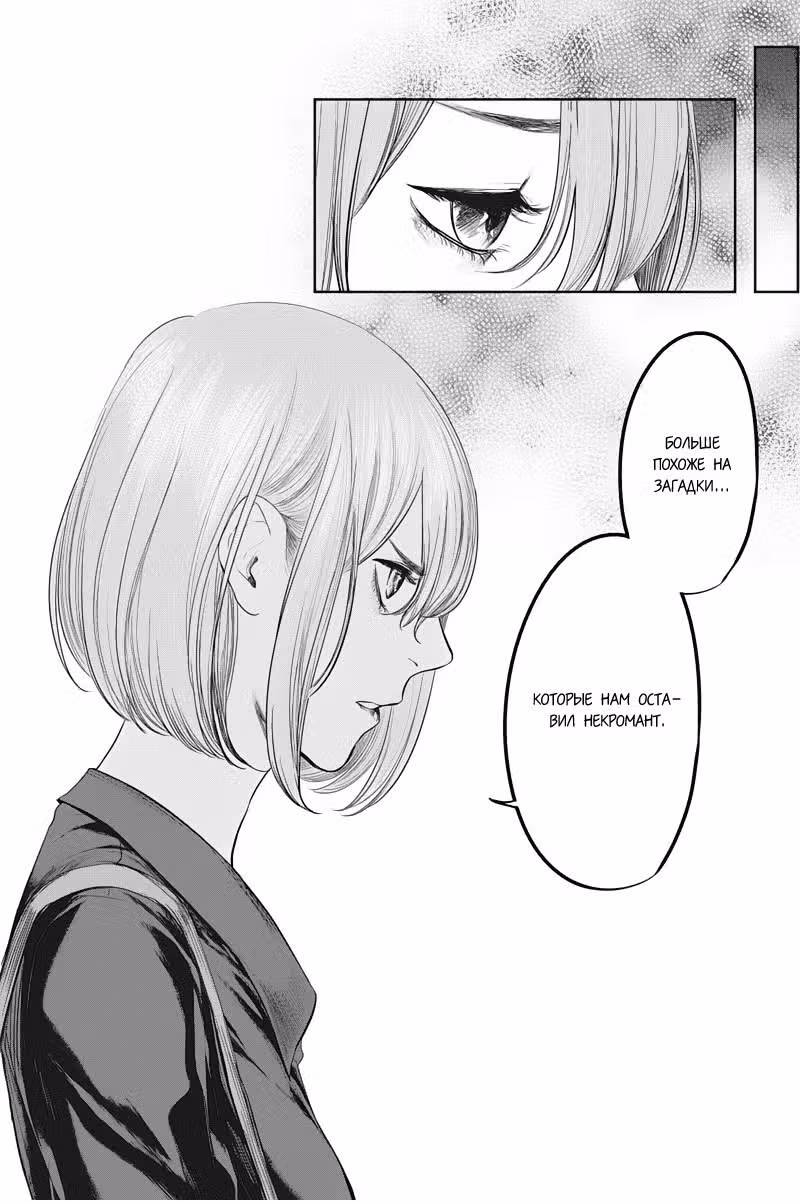 Fatal Frame: Жрица тени — Том 3 · Глава 41, страница 9