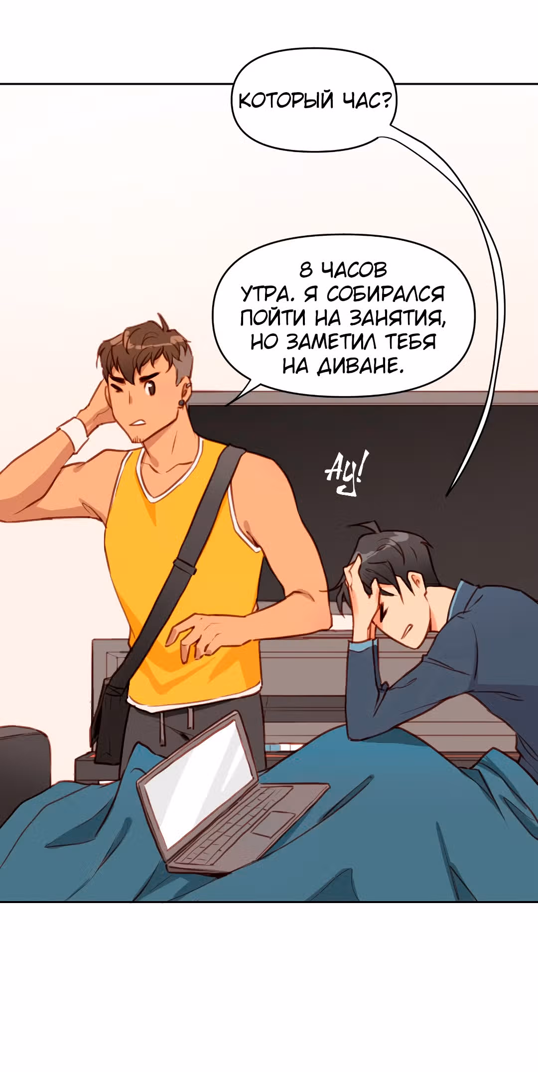 Заклинание из ада — Том 1 · Глава 5, страница 6