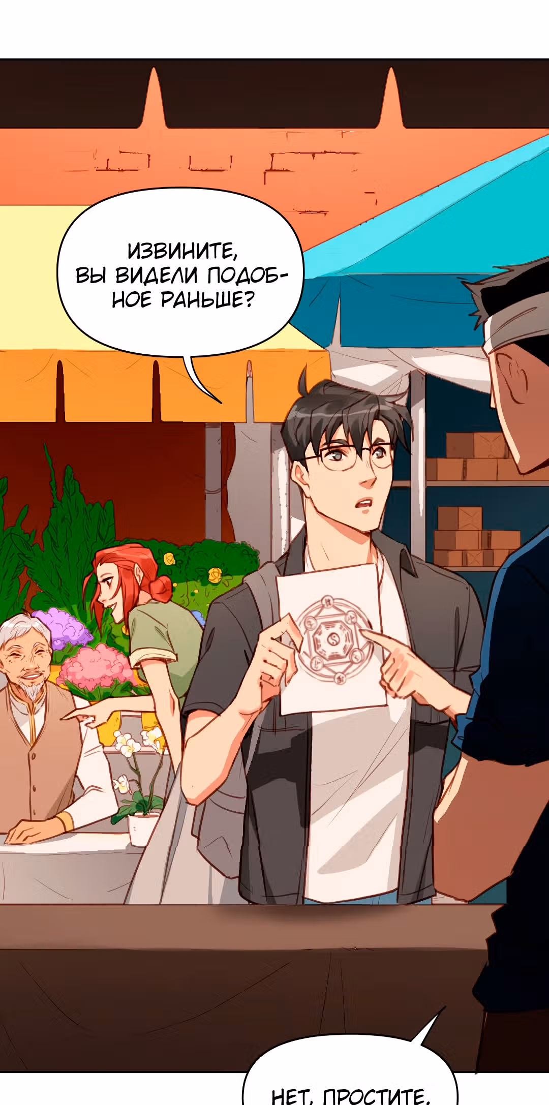 Заклинание из ада — Том 1 · Глава 5, страница 56