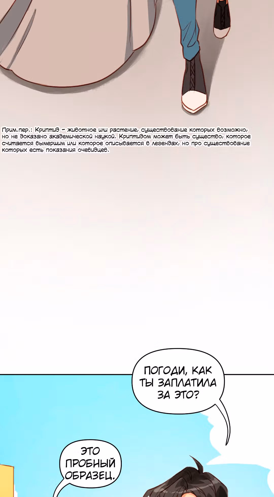 Заклинание из ада — Том 1 · Глава 5, страница 73