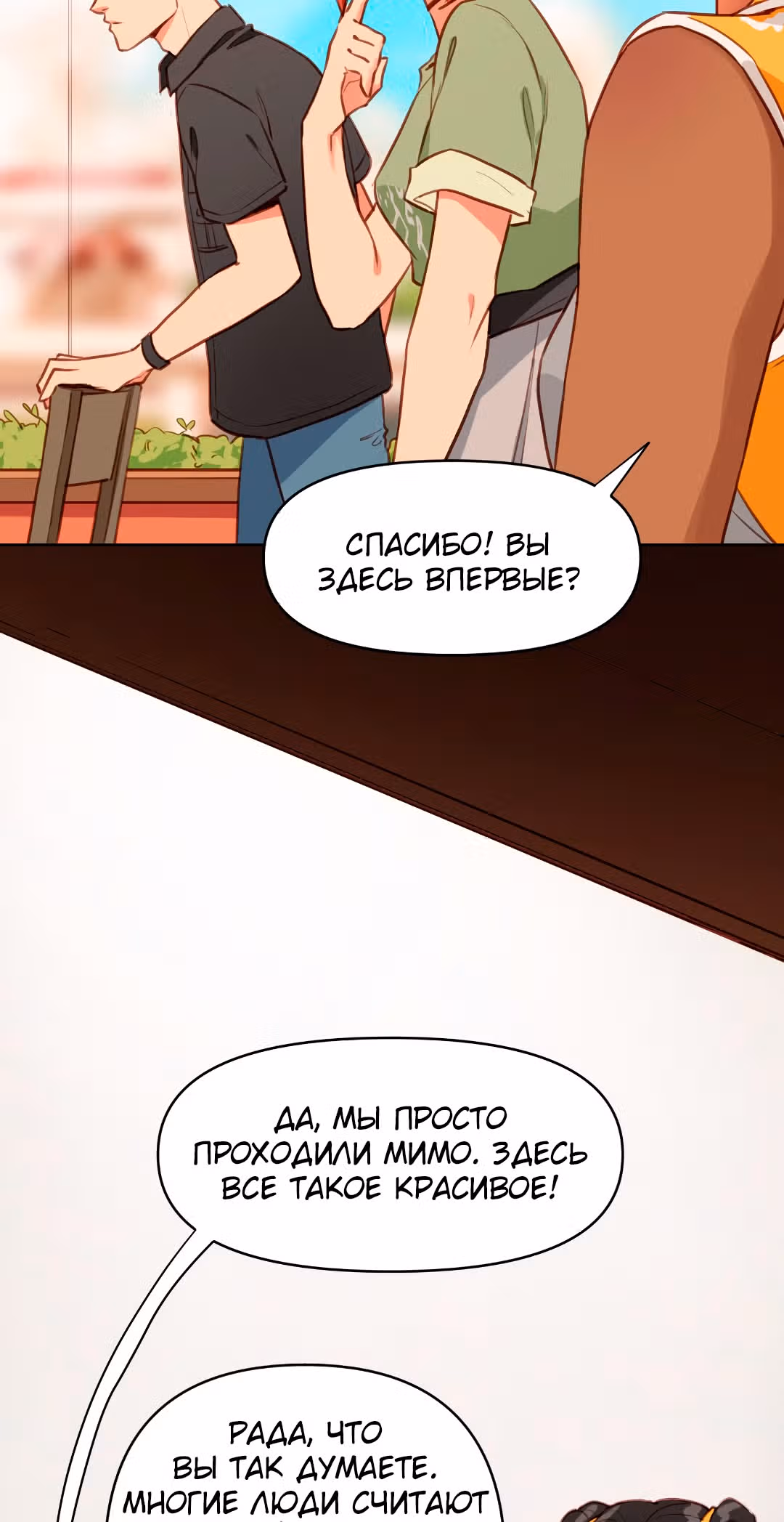 Заклинание из ада — Том 1 · Глава 5, страница 91