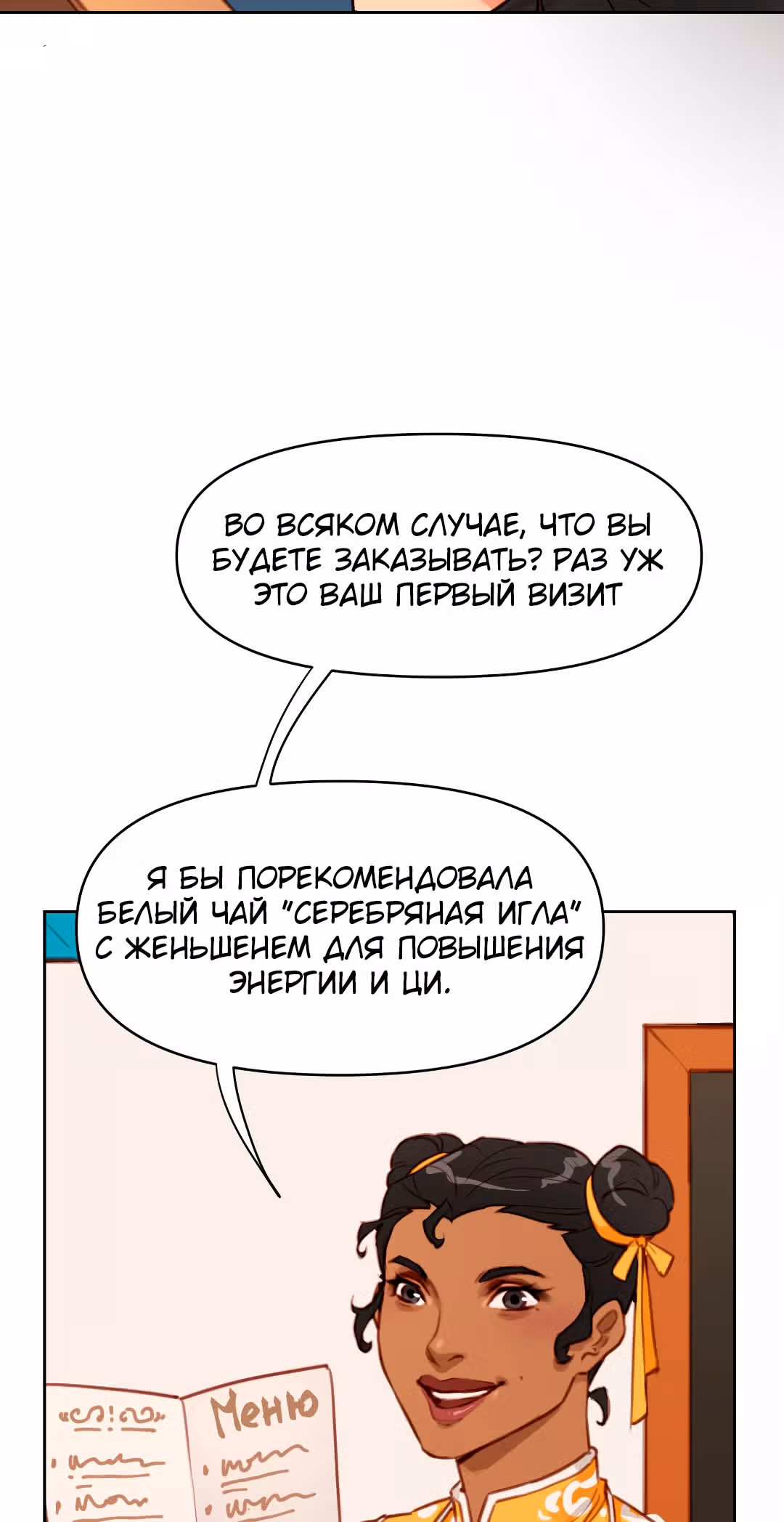 Заклинание из ада — Том 1 · Глава 5, страница 93