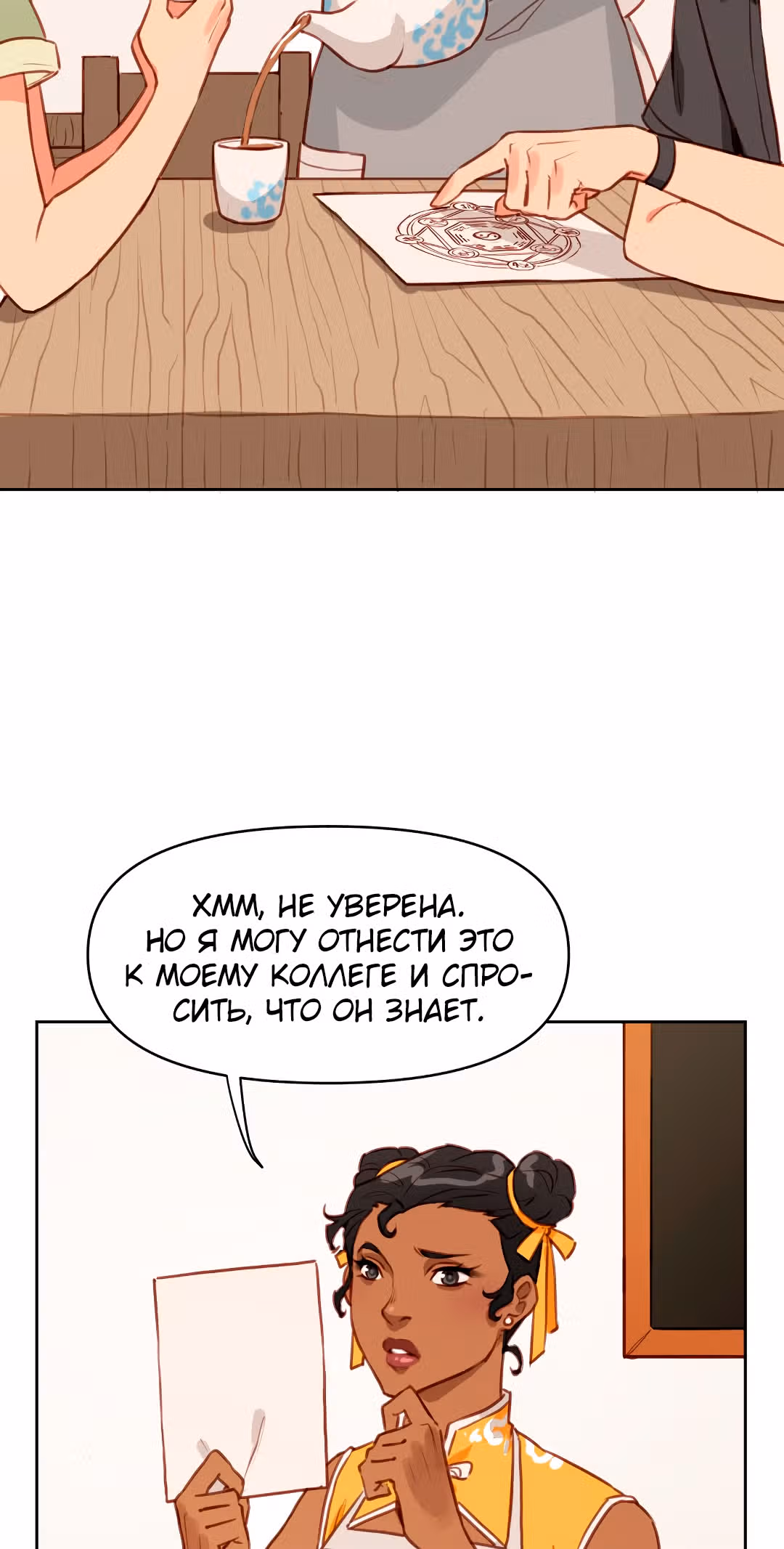 Заклинание из ада — Том 1 · Глава 5, страница 97