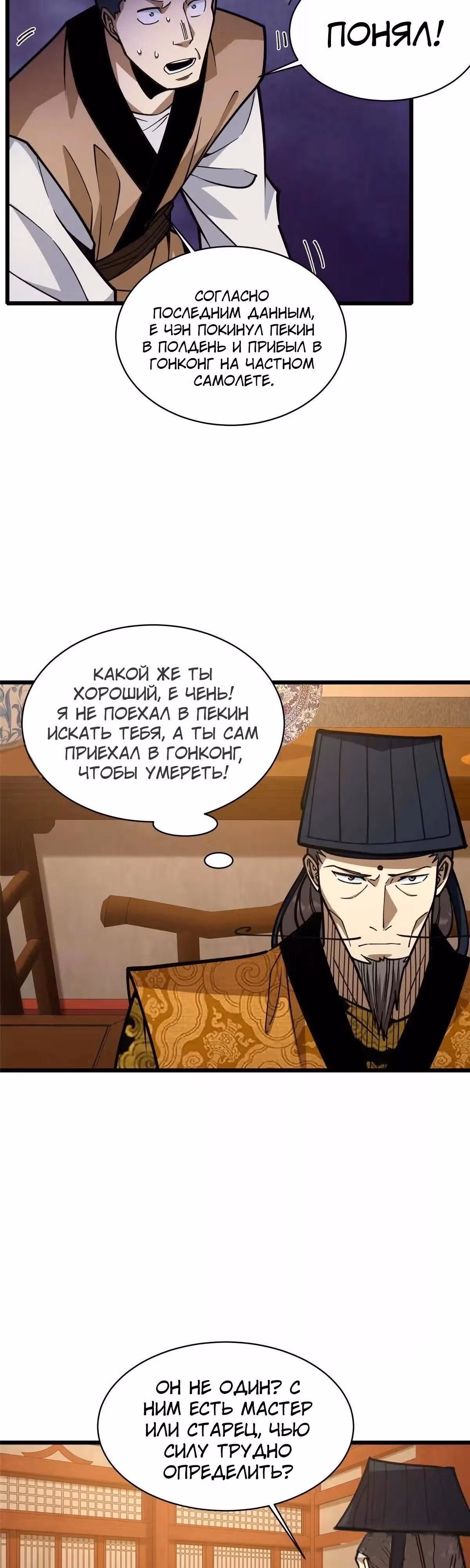 Величайший бог медицины — Том 1 · Глава 278, страница 4