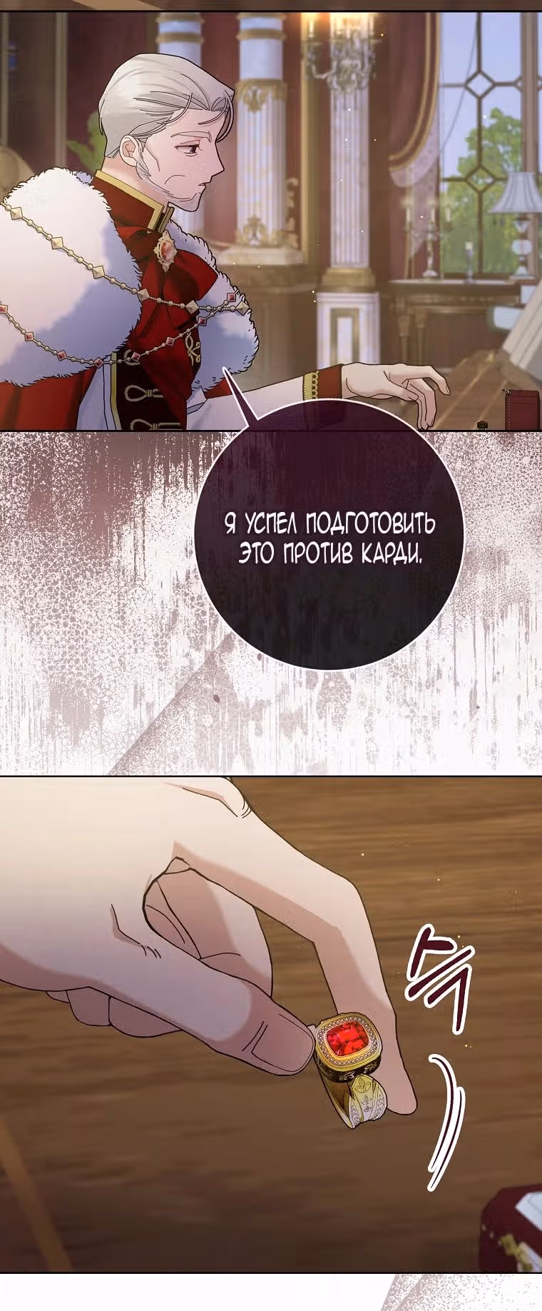 Прошу, станьте моим мужем снова! — Том 3 · Глава 108, страница 50