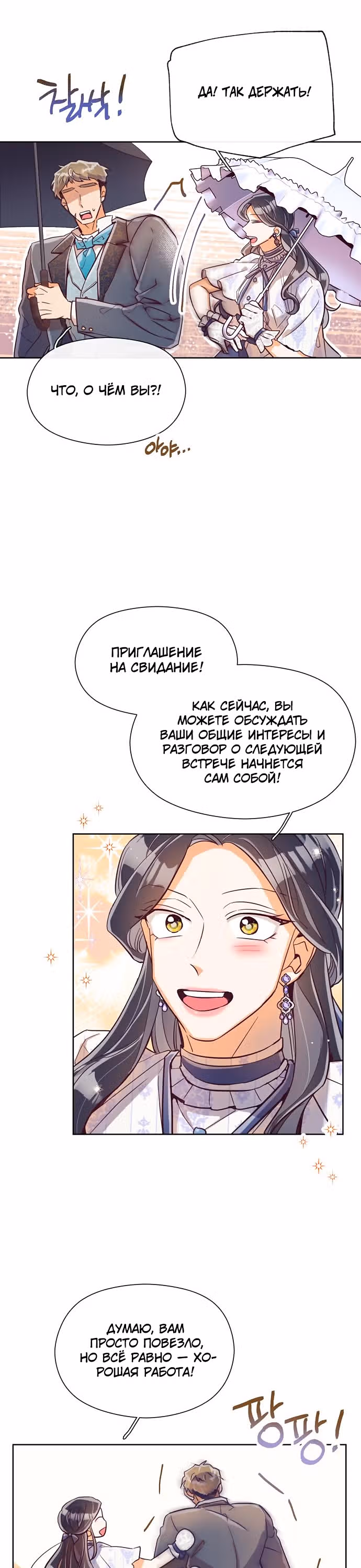 Прошло много времени с тех пор, как роман был закончен — Том 1 · Глава 11, страница 12