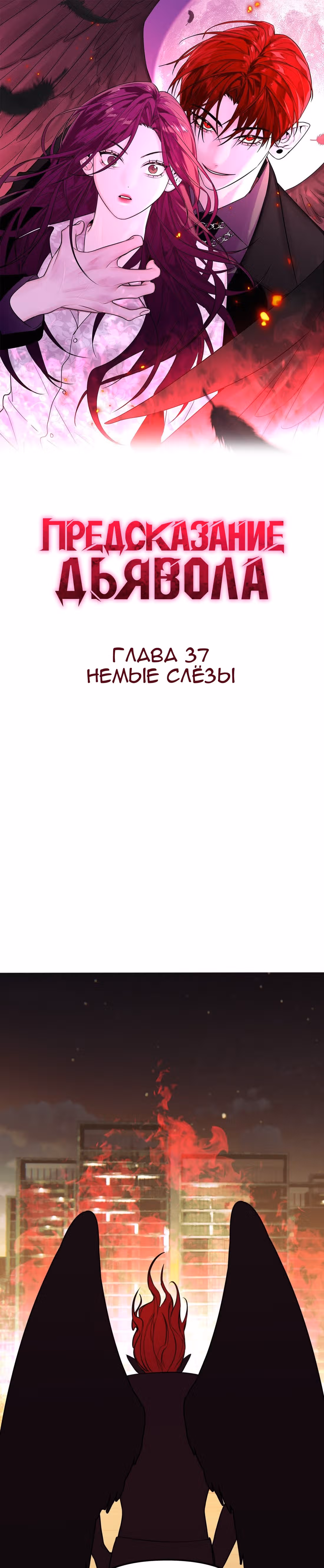 Знак дьявола — Том 1 · Глава 37, страница 1