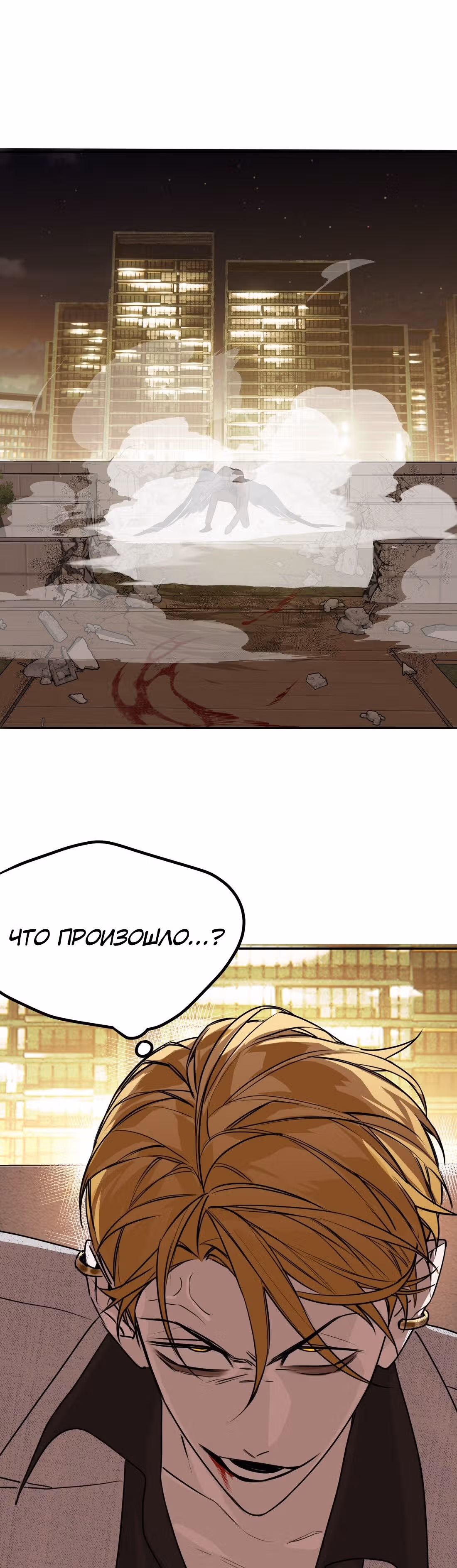 Знак дьявола — Том 1 · Глава 37, страница 6